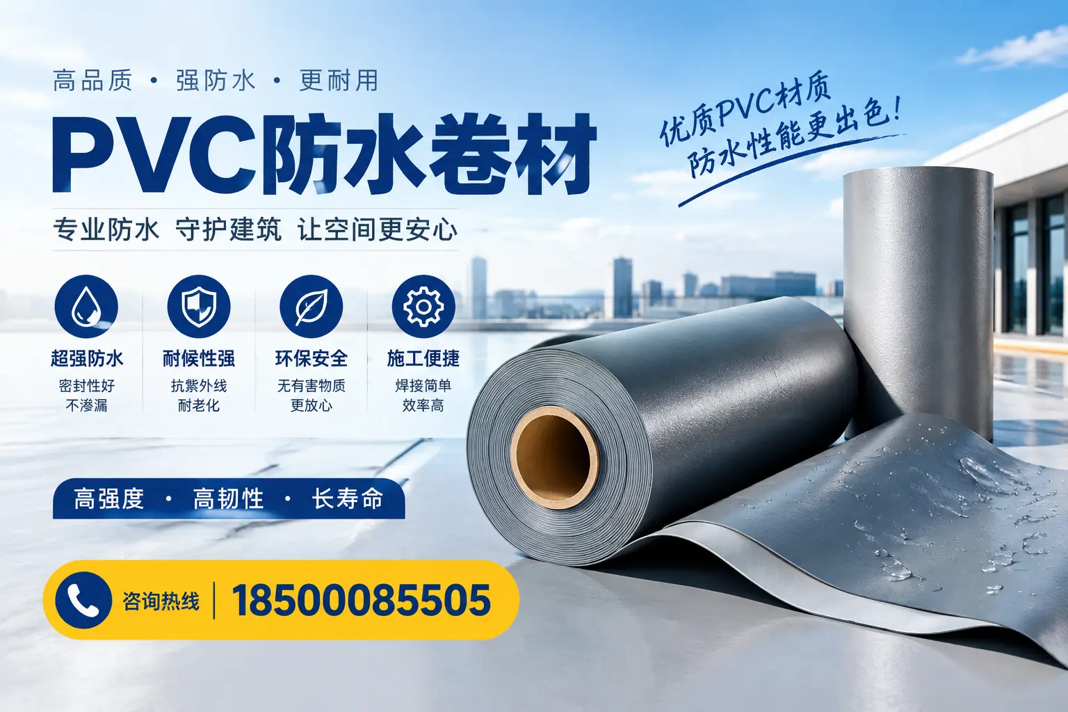如何判断PVC防水卷材的质量优劣？佳木斯选购技巧