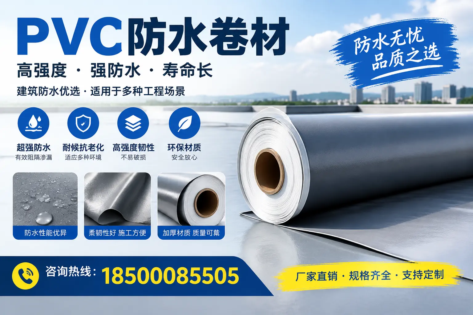 PVC防水卷材的性能测试方法，确保质量与安全佳木斯