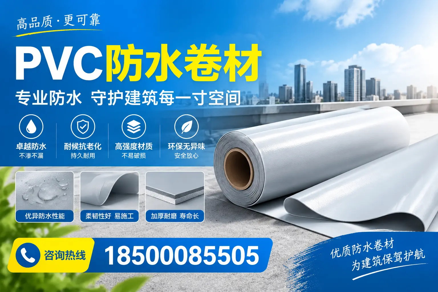 PVC防水卷材的施工流程详解，适合佳木斯装修工人