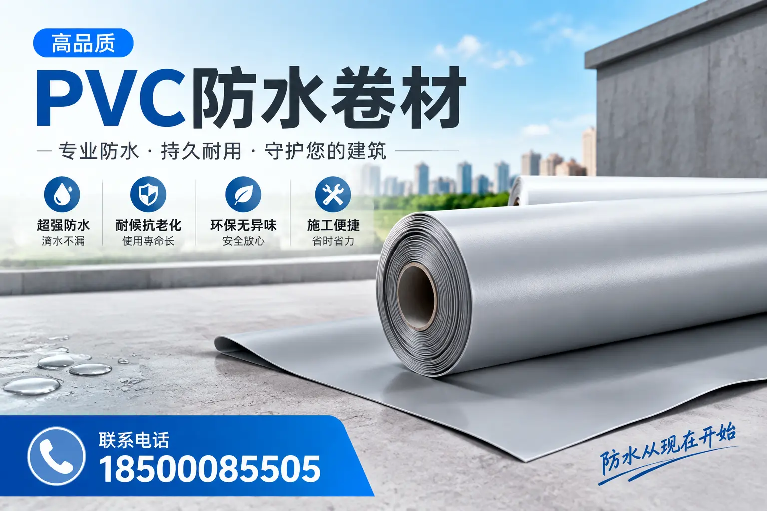 PVC防水卷材的施工流程详解,适合佳木斯装修工人